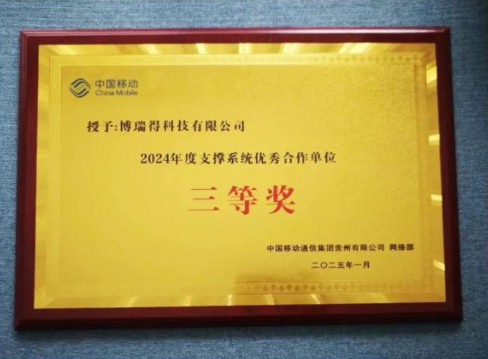 CNCR-IT Co., Ltd. Dataopfattelse vandt den tredje pris af China Mobile CNCR-I...